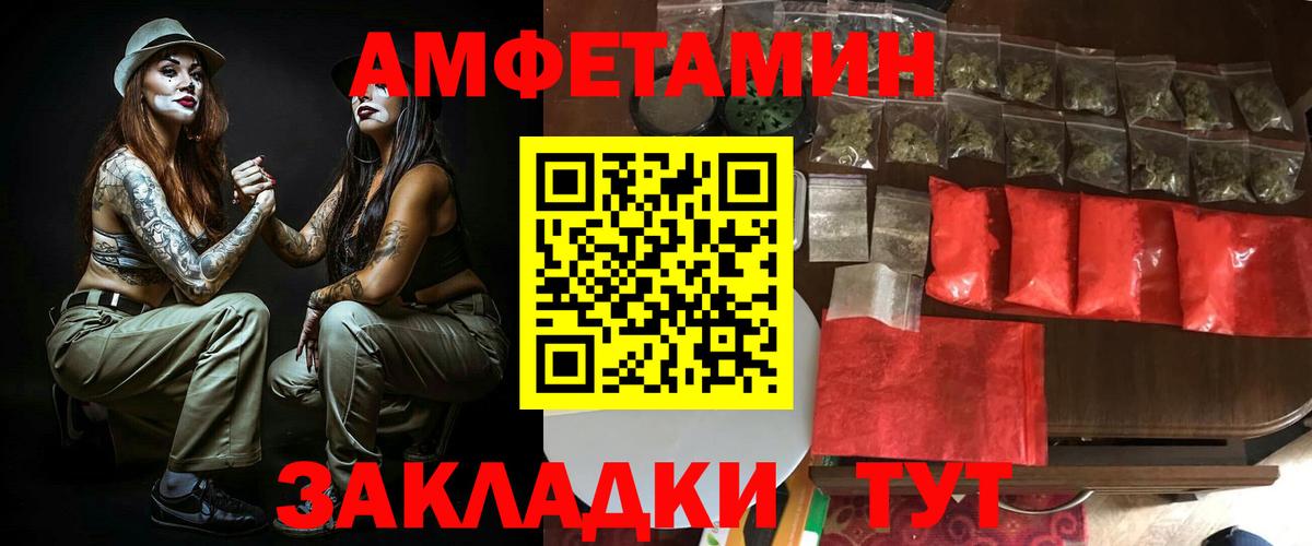 Новозыбков  Amphetamine  Вход с VPN  АМФ  АМФ Розовый 