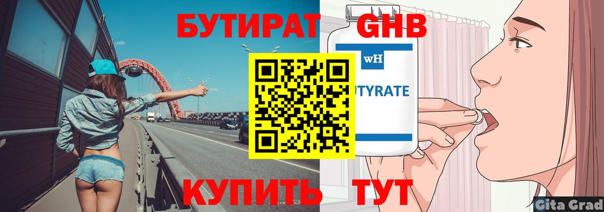 Новозыбков  Бутират буратино  Бутират  Вход с VPN 