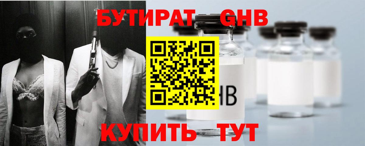 Бутират оксана Новозыбков