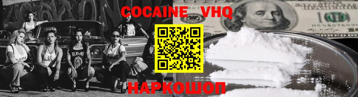 Cocaine FishScale Новозыбков