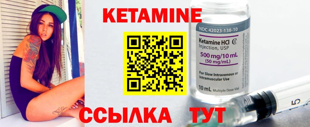 КЕТАМИН VHQ  Вход с VPN  Новозыбков  КЕТАМИН ketamine 