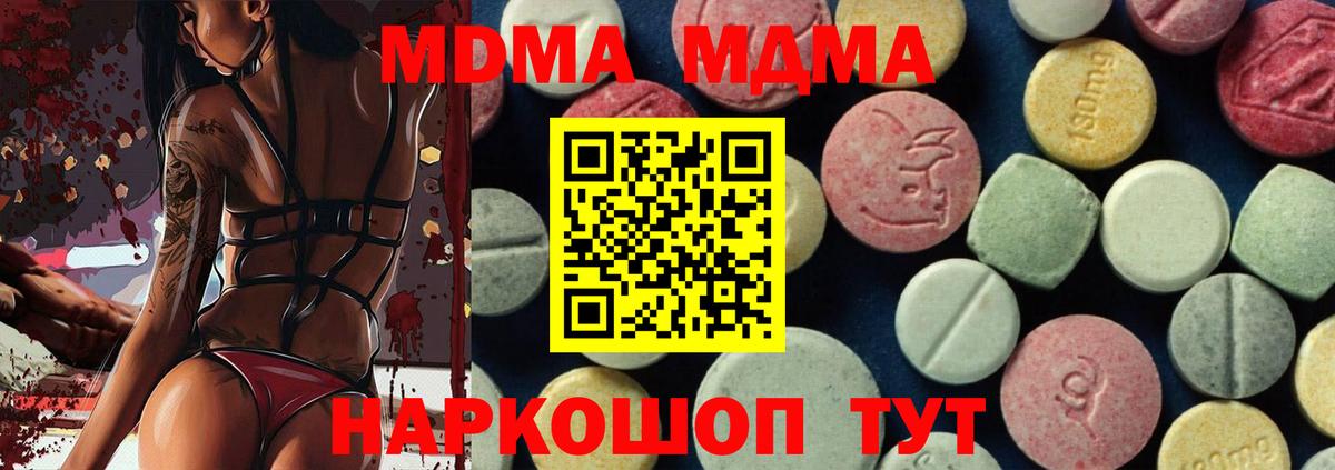 MDMA VHQ  Вход с VPN  МДМА кристаллы  Новозыбков 