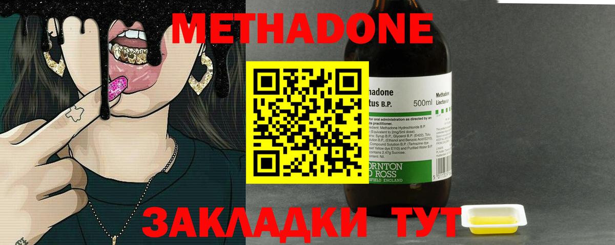 Метадон кристалл Новозыбков