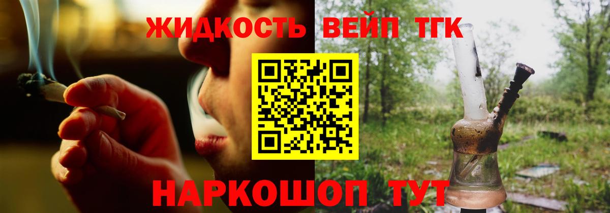 Дистиллят ТГК вейп с тгк Новозыбков